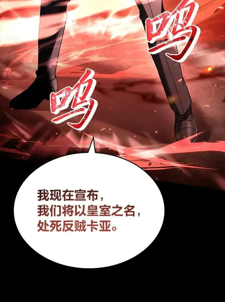漫画《有才能的魔法师》55.玩于股掌之上第35张图