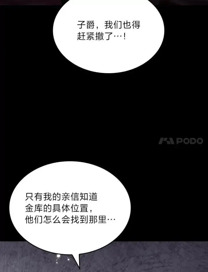 漫画《有才能的魔法师》55.玩于股掌之上第7张图