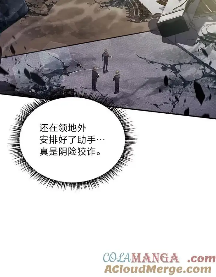 漫画《有才能的魔法师》55.玩于股掌之上第97张图