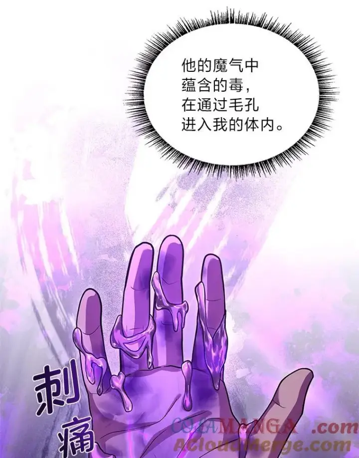 漫画《有才能的魔法师》56.未来的敌人第101张图