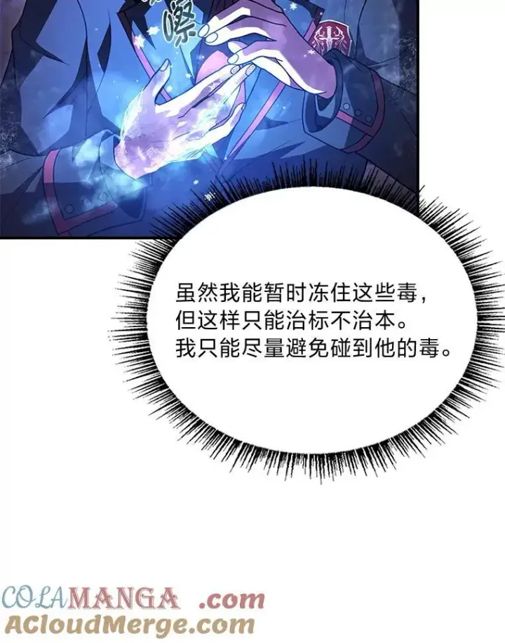 漫画《有才能的魔法师》56.未来的敌人第105张图