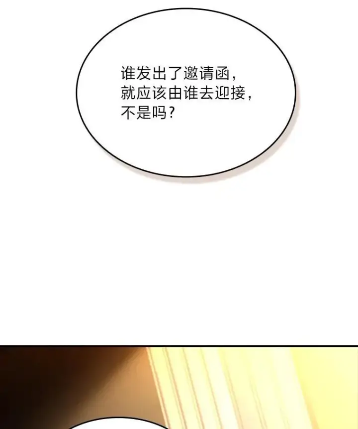 漫画《有才能的魔法师》56.未来的敌人第24张图
