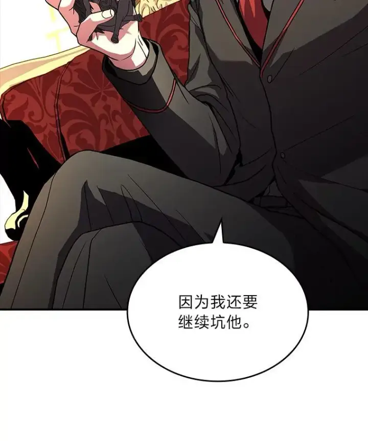 漫画《有才能的魔法师》56.未来的敌人第26张图