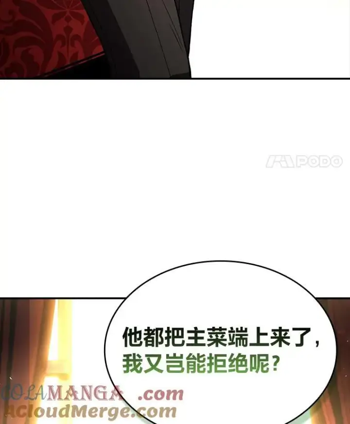 漫画《有才能的魔法师》56.未来的敌人第29张图