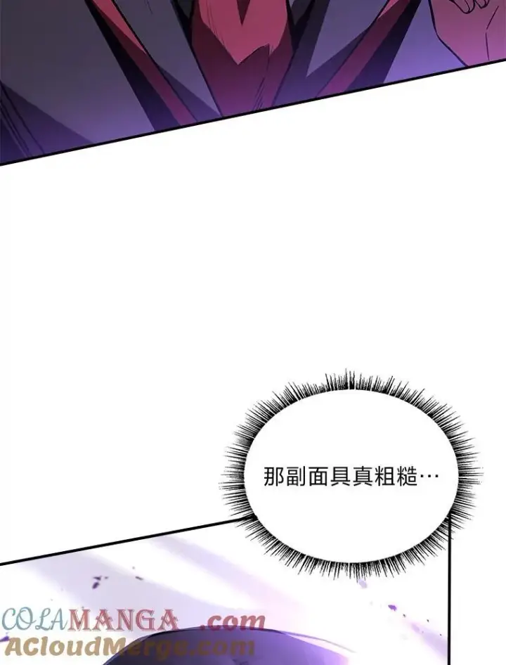 漫画《有才能的魔法师》56.未来的敌人第45张图