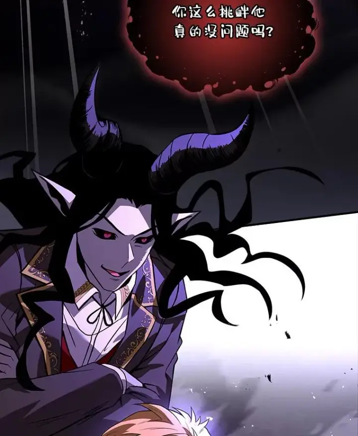漫画《有才能的魔法师》56.未来的敌人第55张图
