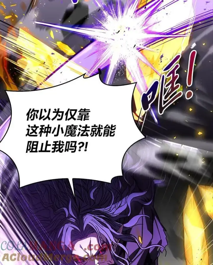 漫画《有才能的魔法师》56.未来的敌人第81张图