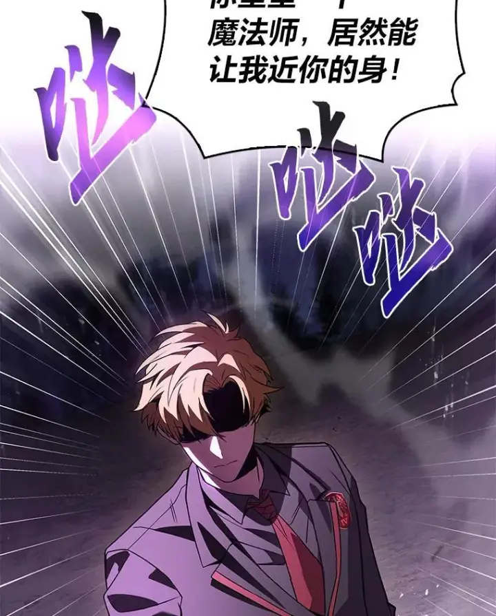 漫画《有才能的魔法师》56.未来的敌人第84张图