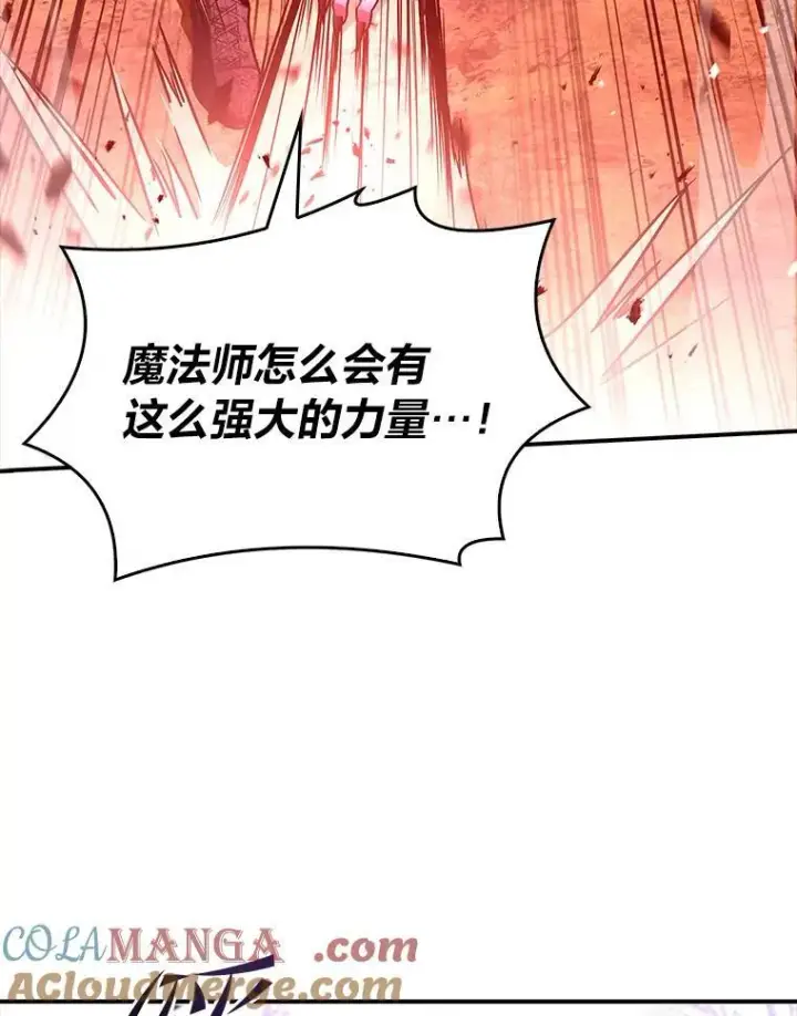 漫画《有才能的魔法师》56.未来的敌人第97张图
