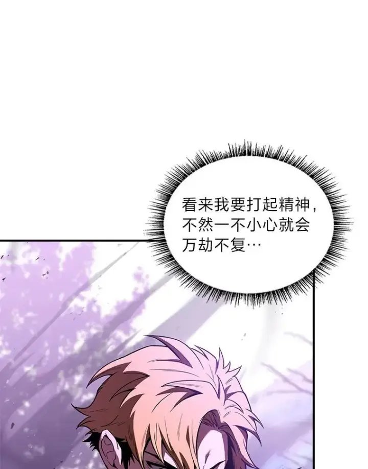 漫画《有才能的魔法师》56.未来的敌人第99张图