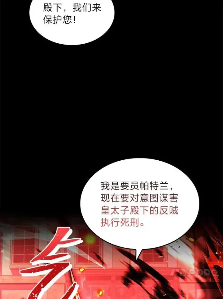 漫画《有才能的魔法师》57.及时赶到的援兵第108张图