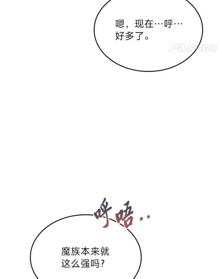 漫画《有才能的魔法师》57.及时赶到的援兵第11张图