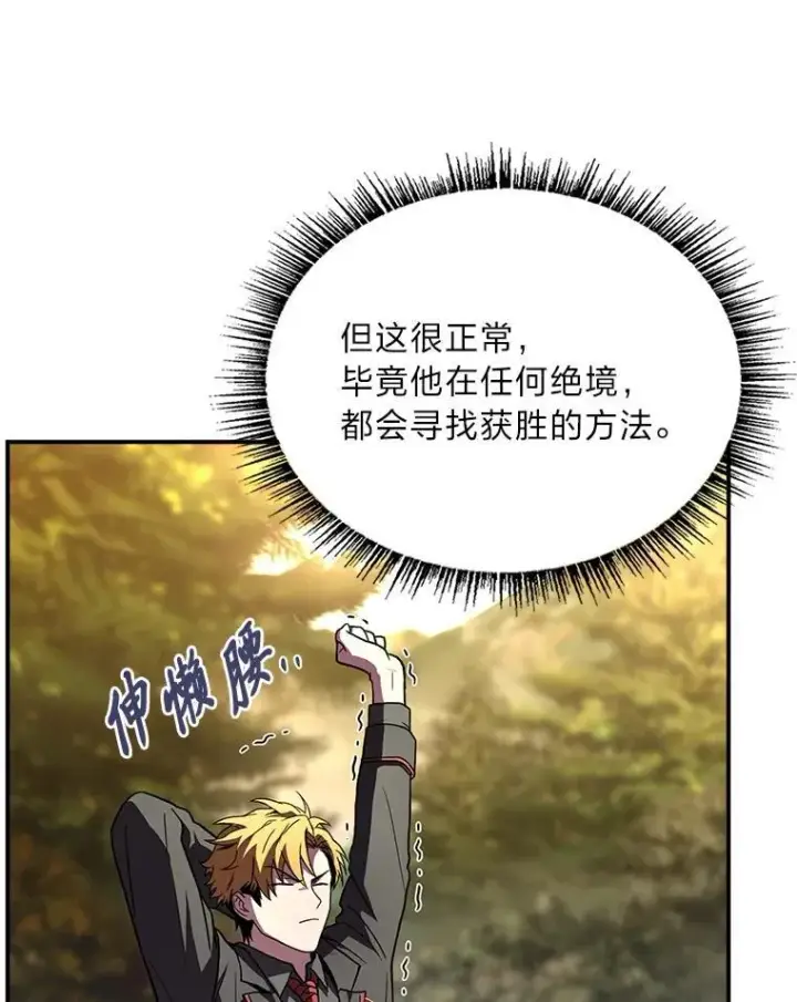 漫画《有才能的魔法师》57.及时赶到的援兵第22张图