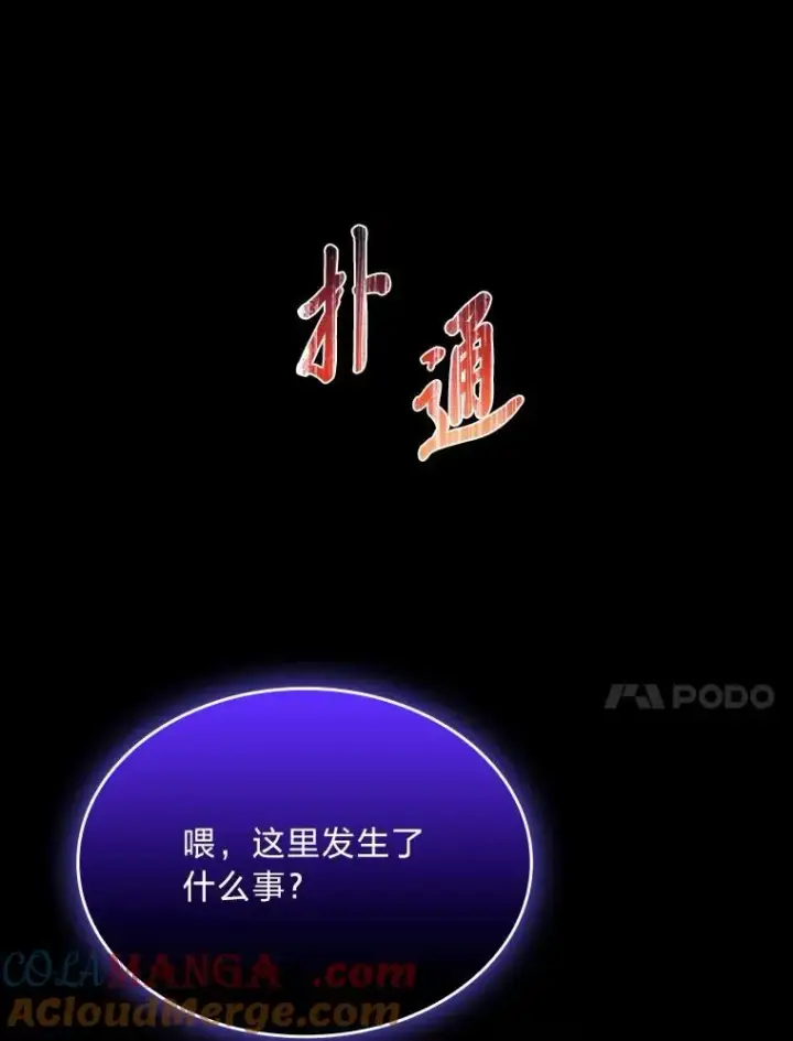 漫画《有才能的魔法师》57.及时赶到的援兵第41张图