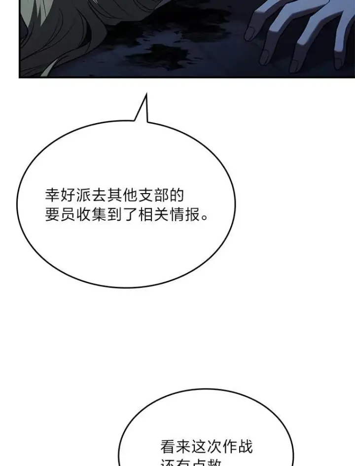 漫画《有才能的魔法师》57.及时赶到的援兵第78张图