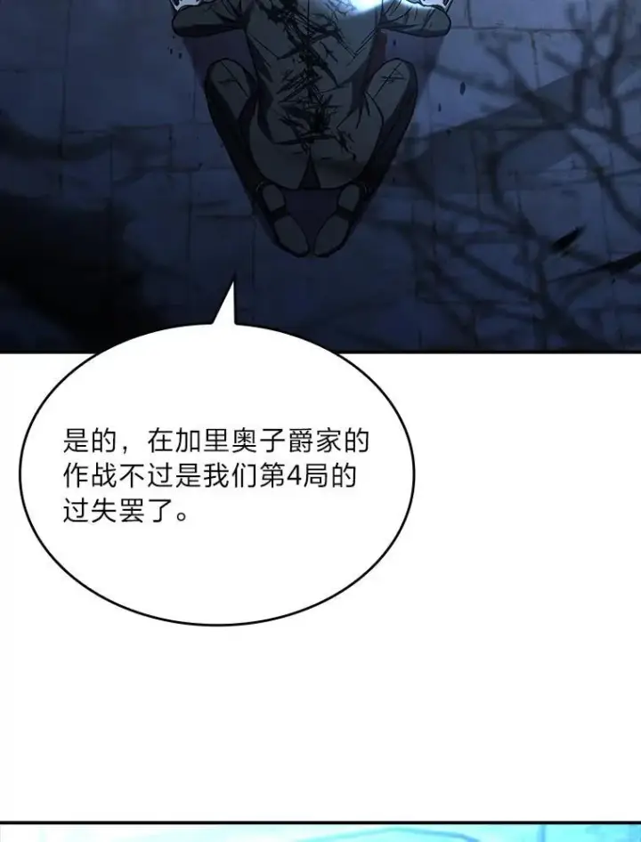 漫画《有才能的魔法师》57.及时赶到的援兵第80张图
