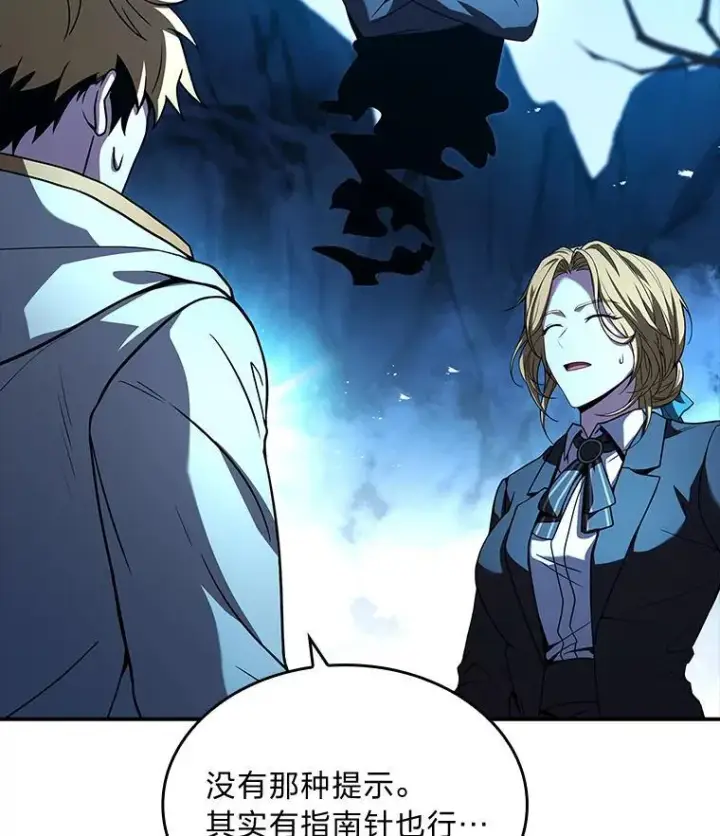 漫画《有才能的魔法师》58.黑雪原第100张图