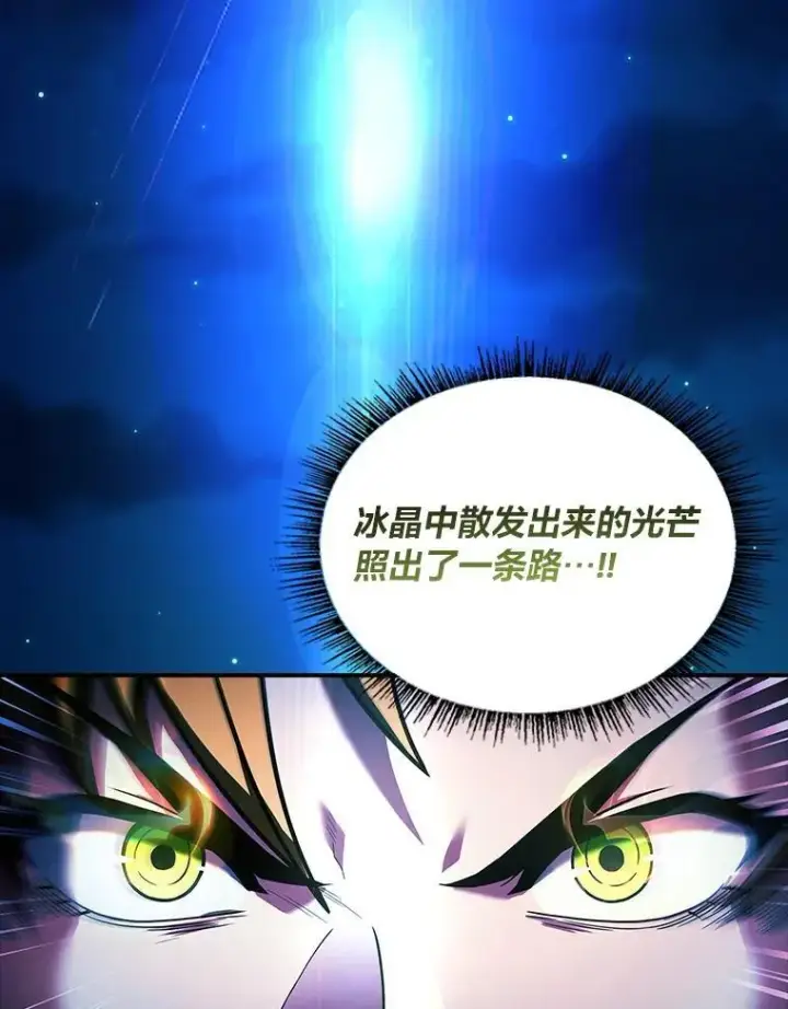 漫画《有才能的魔法师》58.黑雪原第110张图