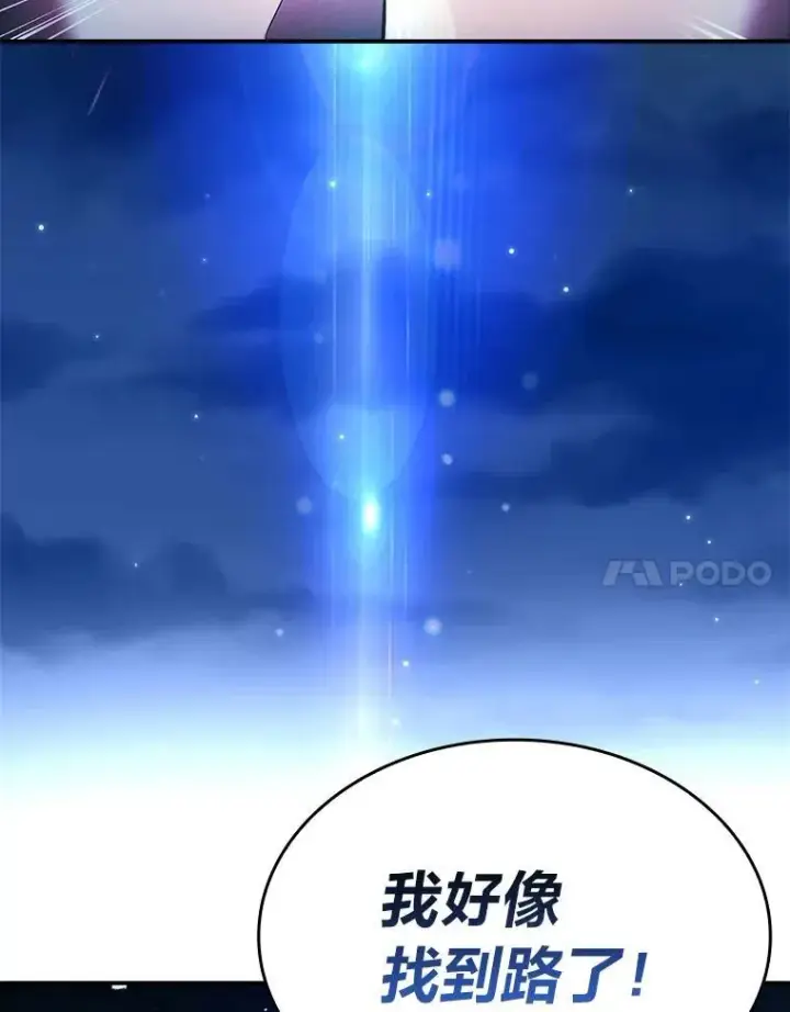 漫画《有才能的魔法师》58.黑雪原第111张图