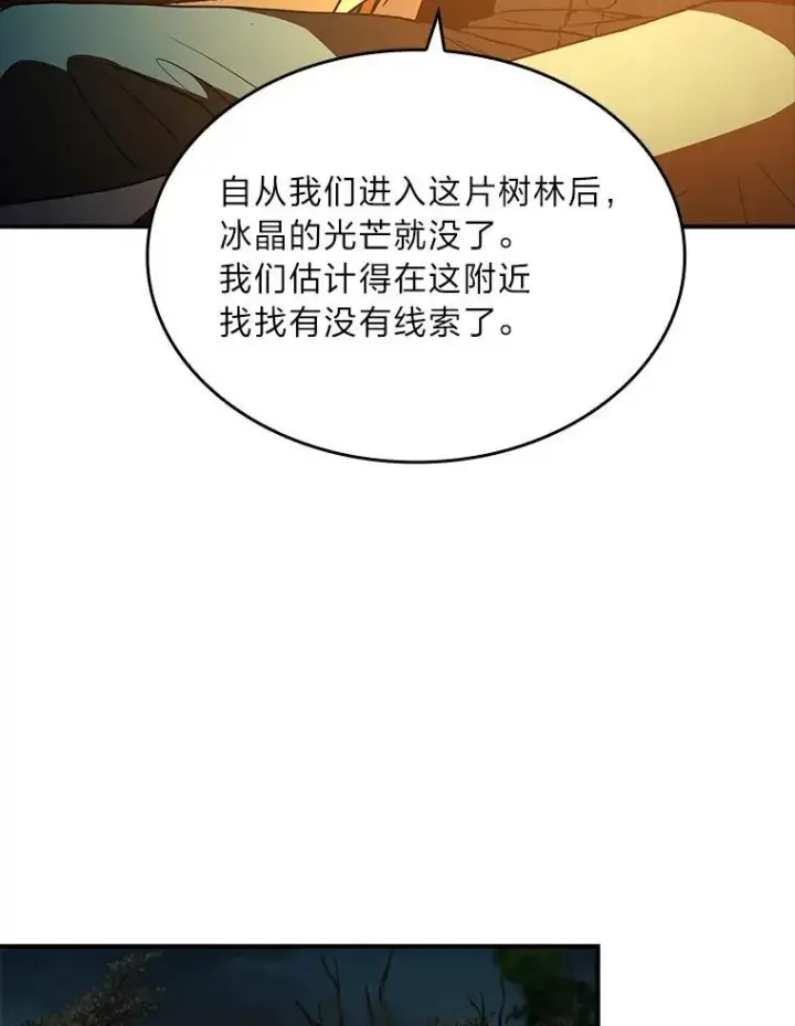 漫画《有才能的魔法师》58.黑雪原第120张图