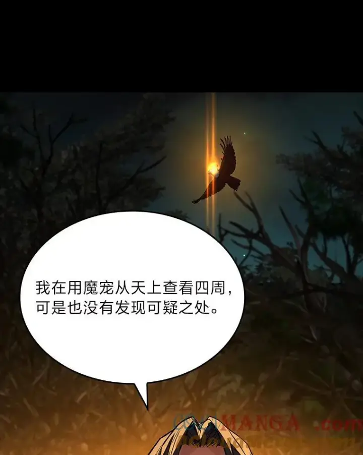 漫画《有才能的魔法师》58.黑雪原第125张图