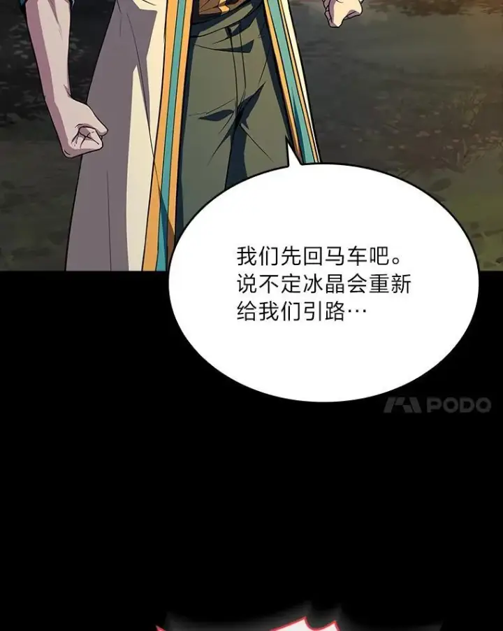 漫画《有才能的魔法师》58.黑雪原第131张图