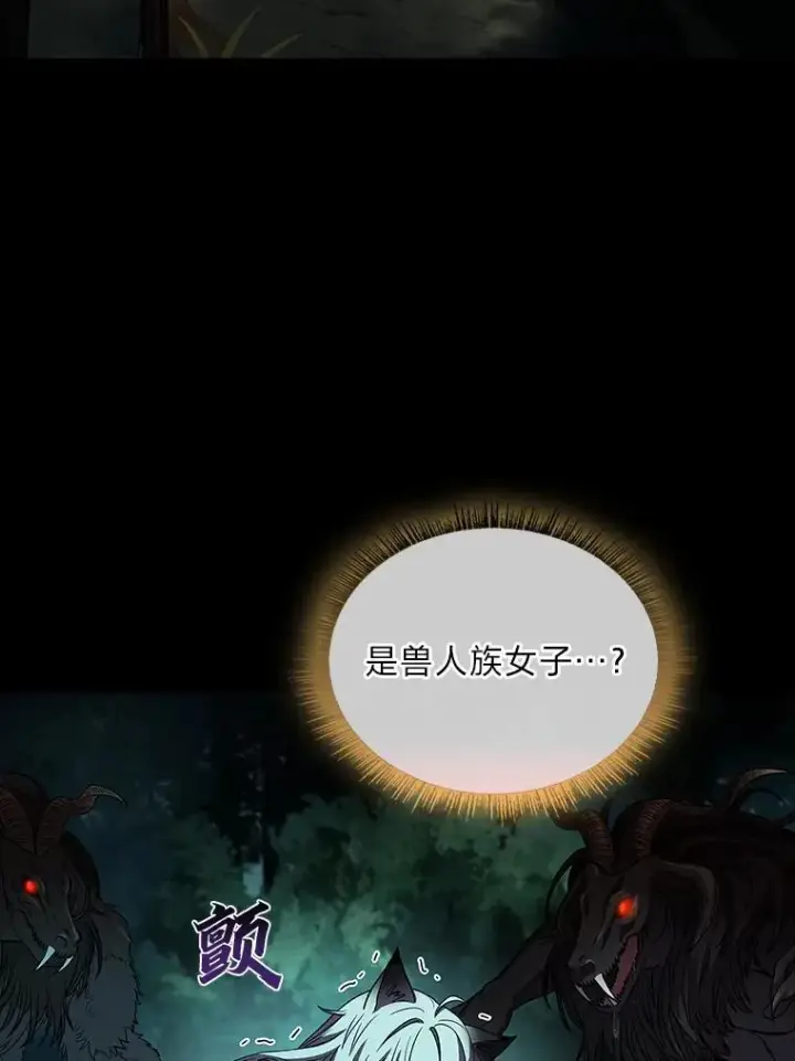 漫画《有才能的魔法师》58.黑雪原第143张图