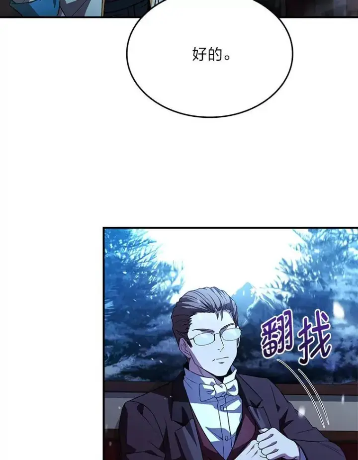 漫画《有才能的魔法师》58.黑雪原第15张图