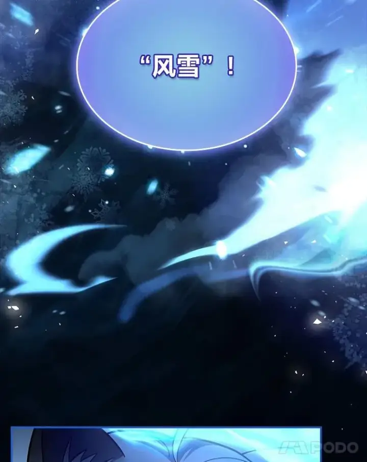 漫画《有才能的魔法师》58.黑雪原第155张图