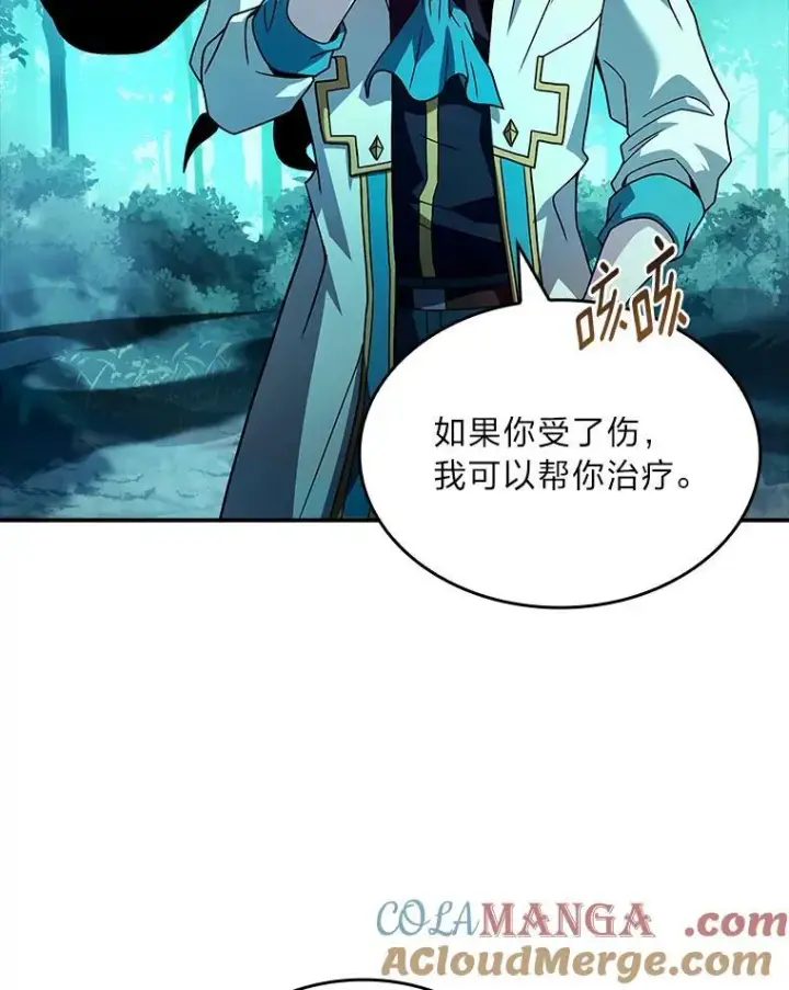 漫画《有才能的魔法师》58.黑雪原第169张图