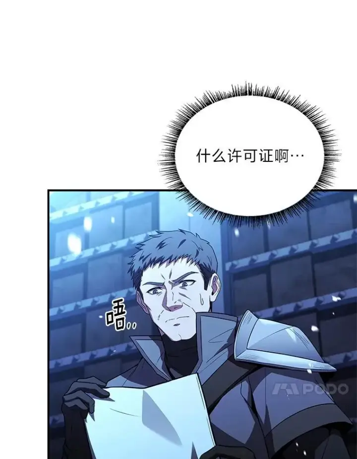 漫画《有才能的魔法师》58.黑雪原第20张图