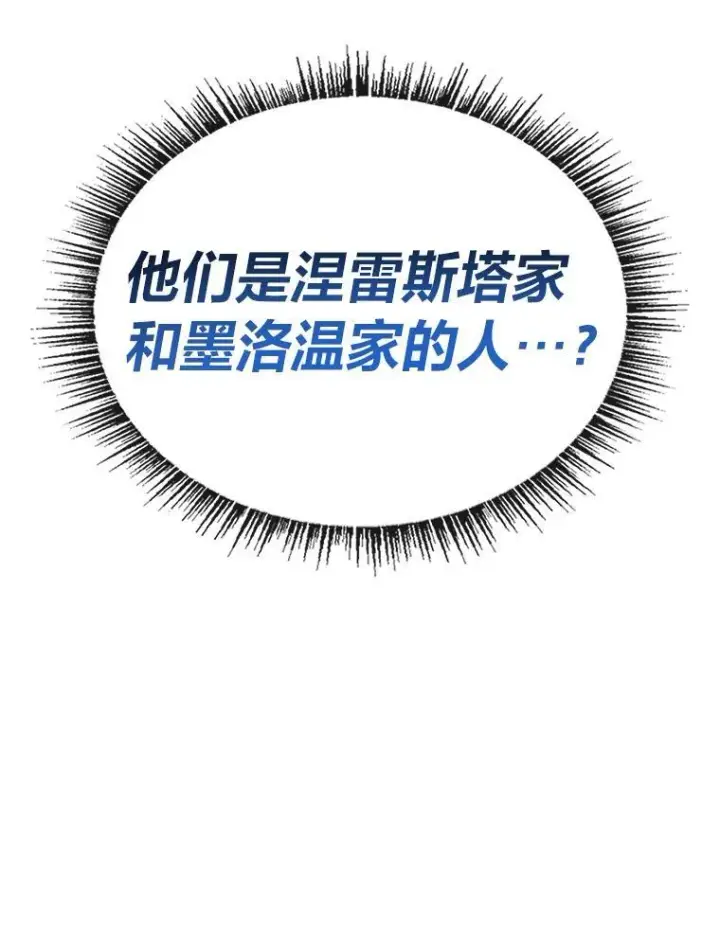 漫画《有才能的魔法师》58.黑雪原第23张图