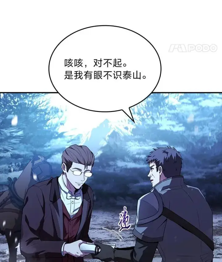漫画《有才能的魔法师》58.黑雪原第24张图
