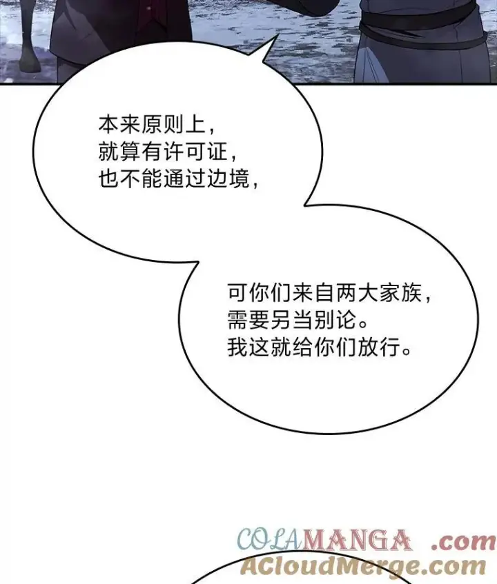 漫画《有才能的魔法师》58.黑雪原第25张图