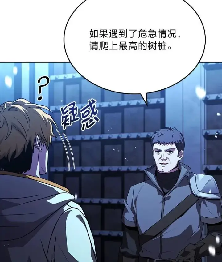 漫画《有才能的魔法师》58.黑雪原第26张图