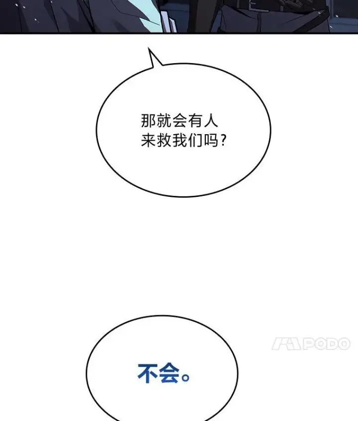 漫画《有才能的魔法师》58.黑雪原第27张图