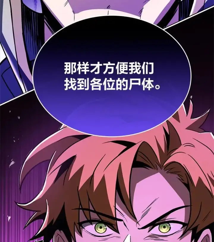 漫画《有才能的魔法师》58.黑雪原第30张图