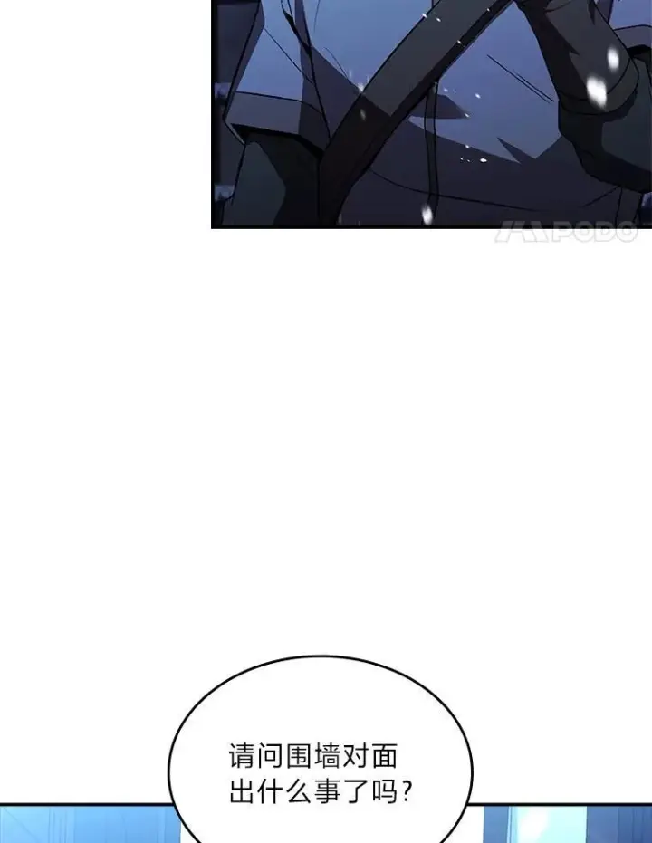 漫画《有才能的魔法师》58.黑雪原第4张图