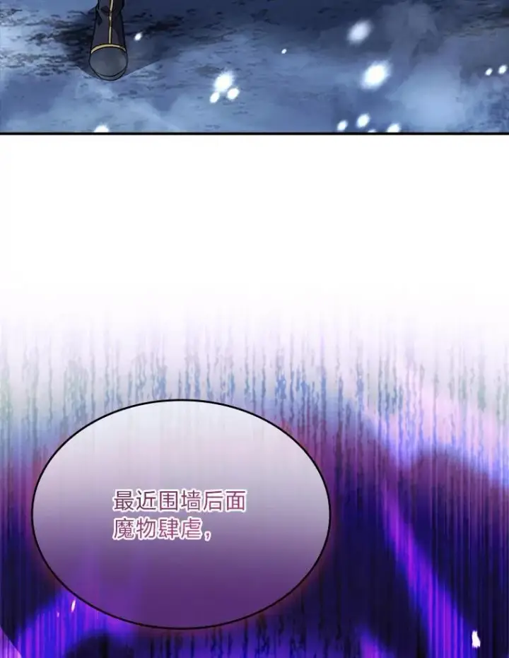 漫画《有才能的魔法师》58.黑雪原第6张图