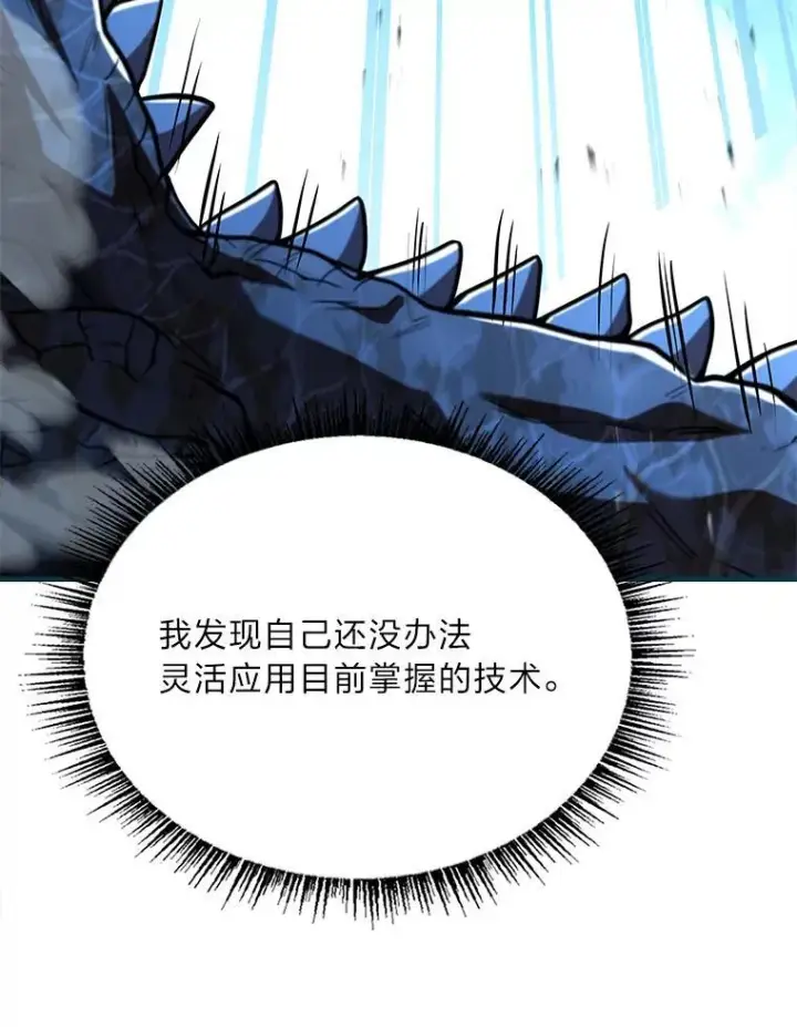 漫画《有才能的魔法师》58.黑雪原第62张图