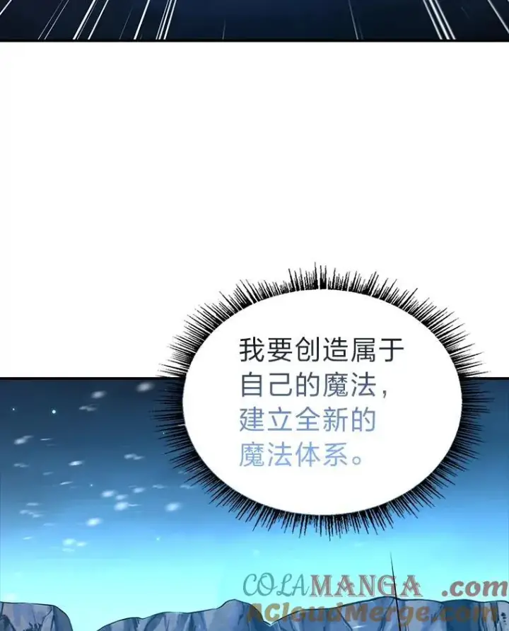 漫画《有才能的魔法师》58.黑雪原第69张图