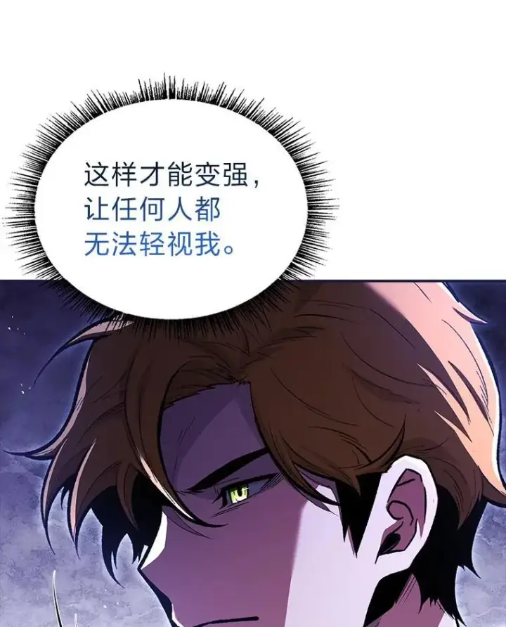 漫画《有才能的魔法师》58.黑雪原第71张图