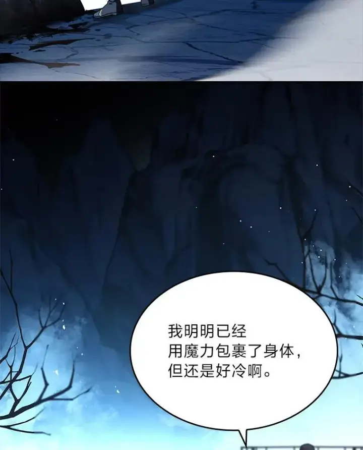 漫画《有才能的魔法师》58.黑雪原第74张图