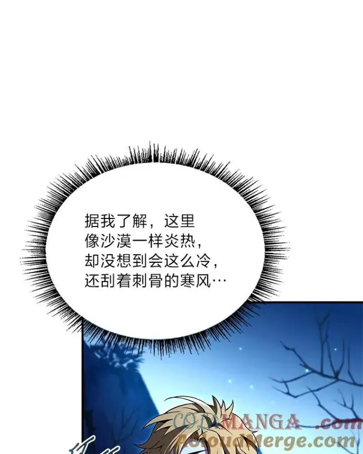 漫画《有才能的魔法师》58.黑雪原第77张图