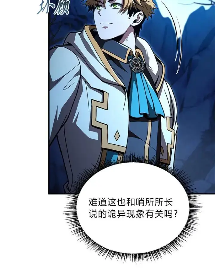 漫画《有才能的魔法师》58.黑雪原第78张图