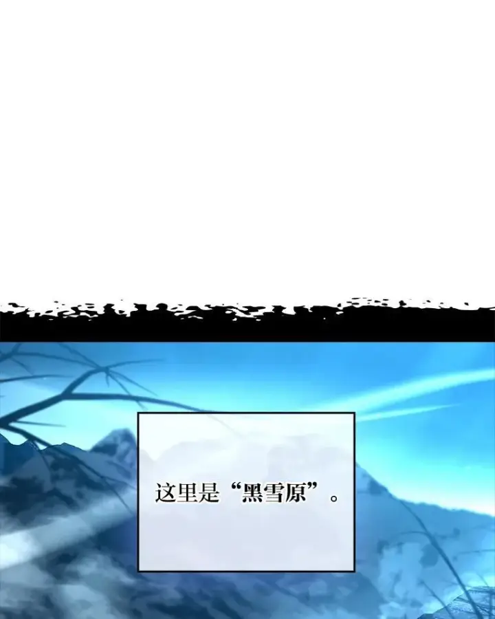 漫画《有才能的魔法师》58.黑雪原第79张图