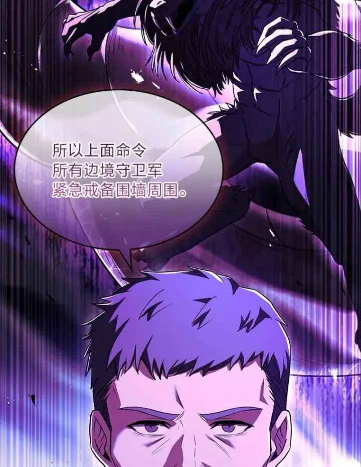 漫画《有才能的魔法师》58.黑雪原第8张图