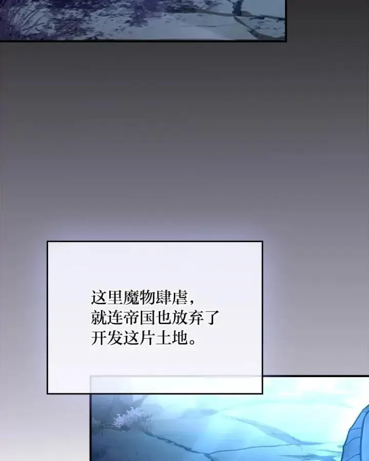 漫画《有才能的魔法师》58.黑雪原第82张图