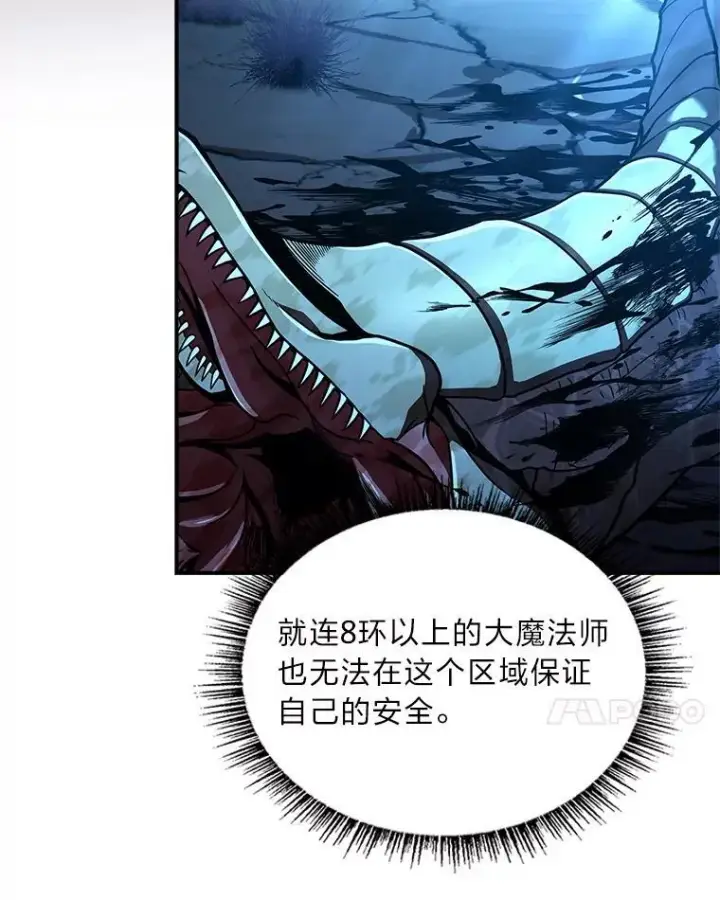 漫画《有才能的魔法师》58.黑雪原第83张图