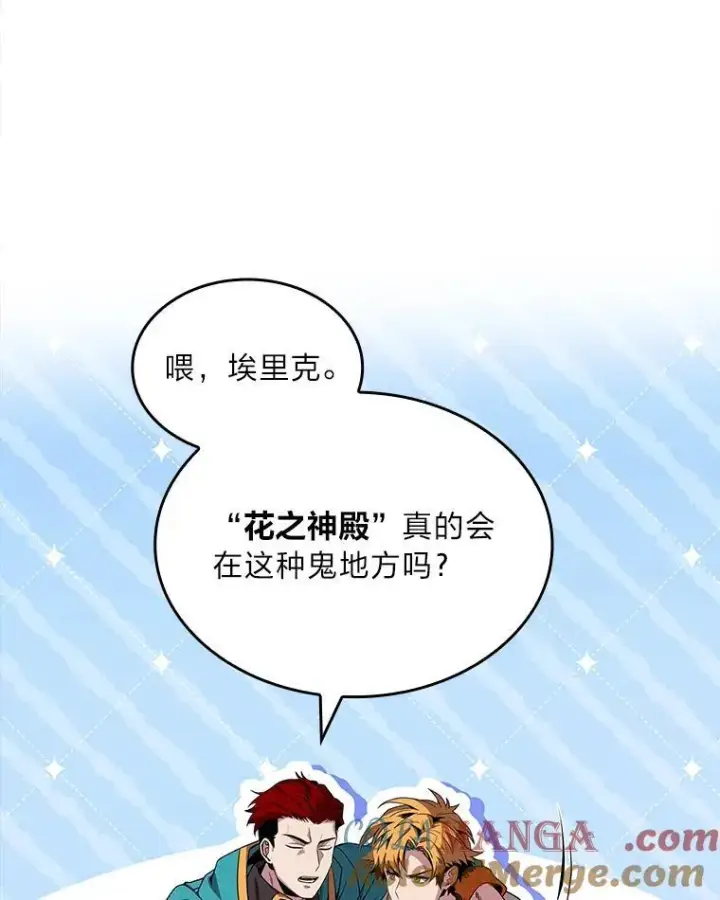 漫画《有才能的魔法师》58.黑雪原第85张图